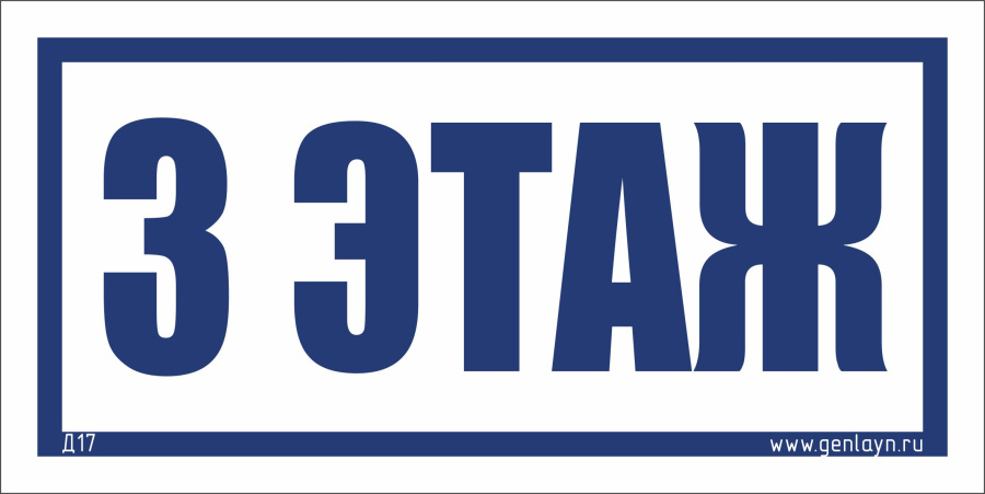 Д17 - 3 этаж (белый)