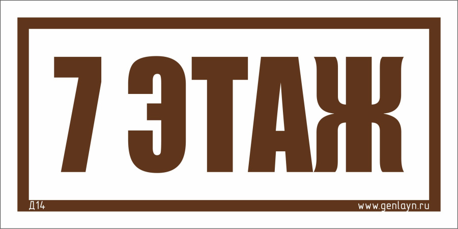 Д14 - 7 этаж (белый)