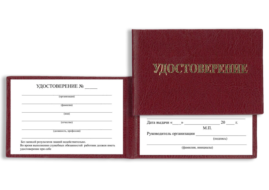 Бланк - удостоверение о проверке знаний правил технической эксплуатации тепловых энергоустановок
