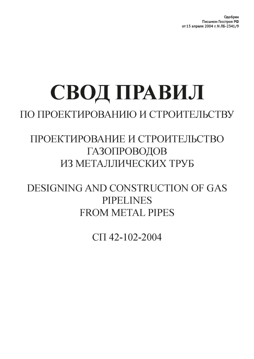 СП 42-102-2004