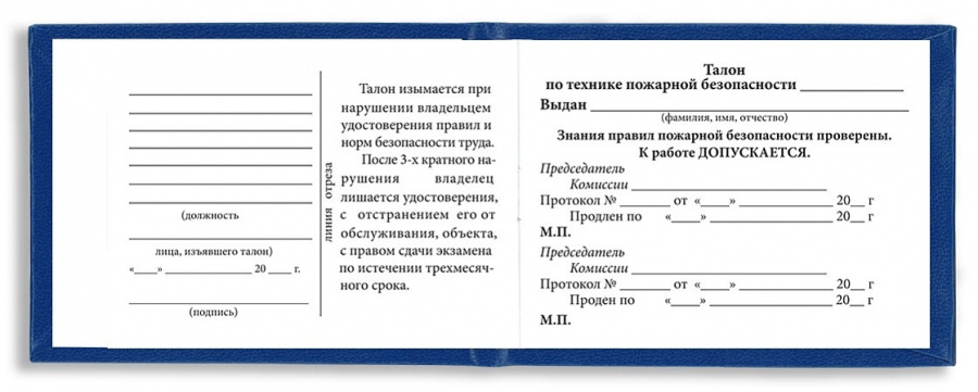 Удостоверение газорезчика