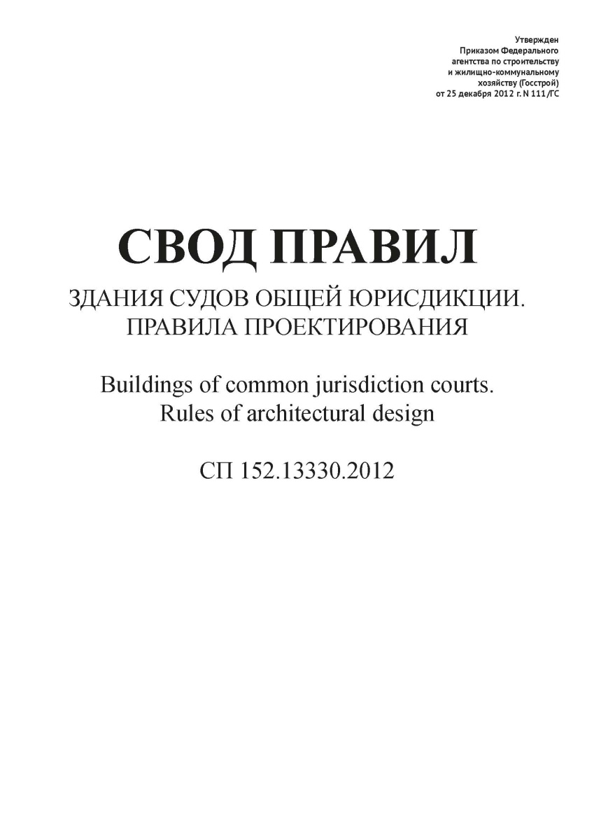 СП 152.13330.2012