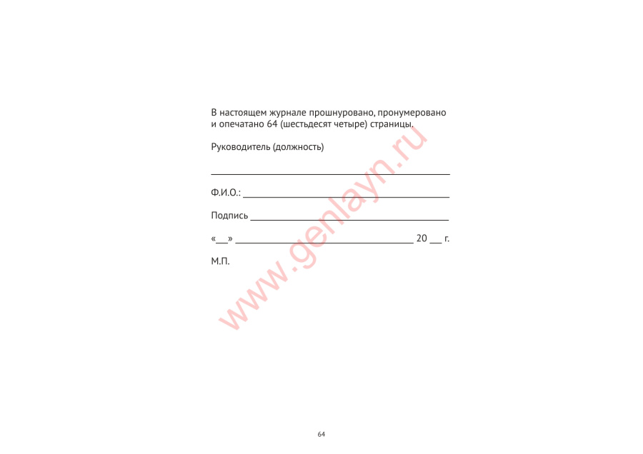 Журнал учета температурного режима холодильного оборудования (СанПиН 2.3/2.4.3590-20)