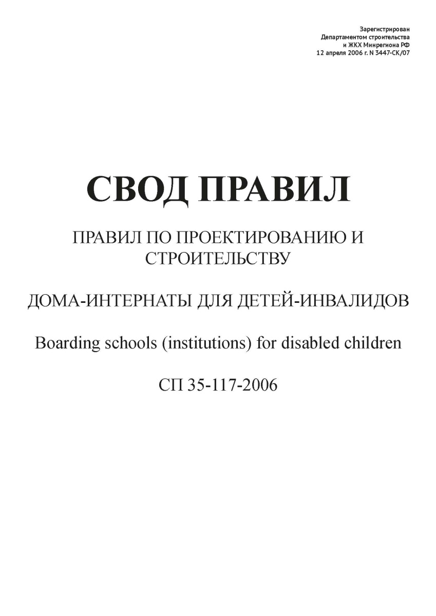 СП 35-117-2006