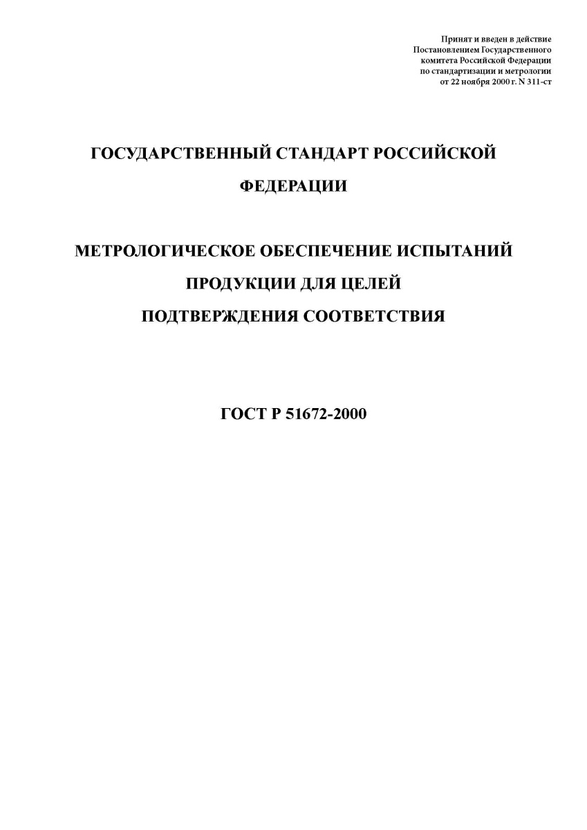 ГОСТ Р 51712-2001. Трубки индикаторные. Общие технические условия