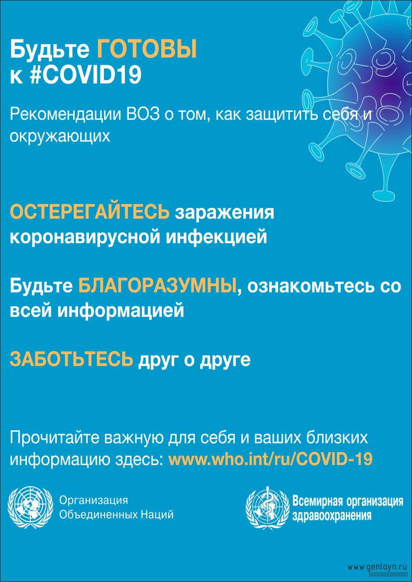 Плакат будьте готовы