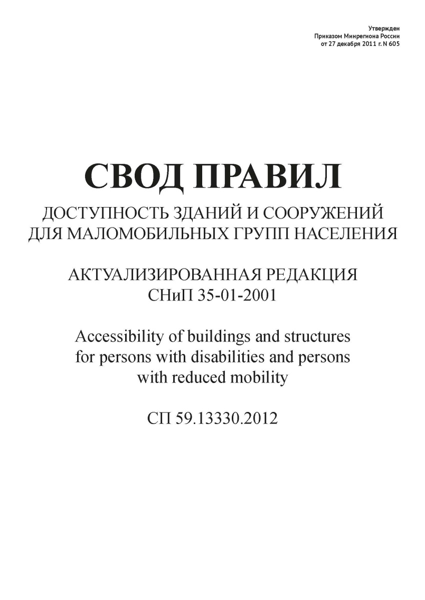 СП 59.13330.2012