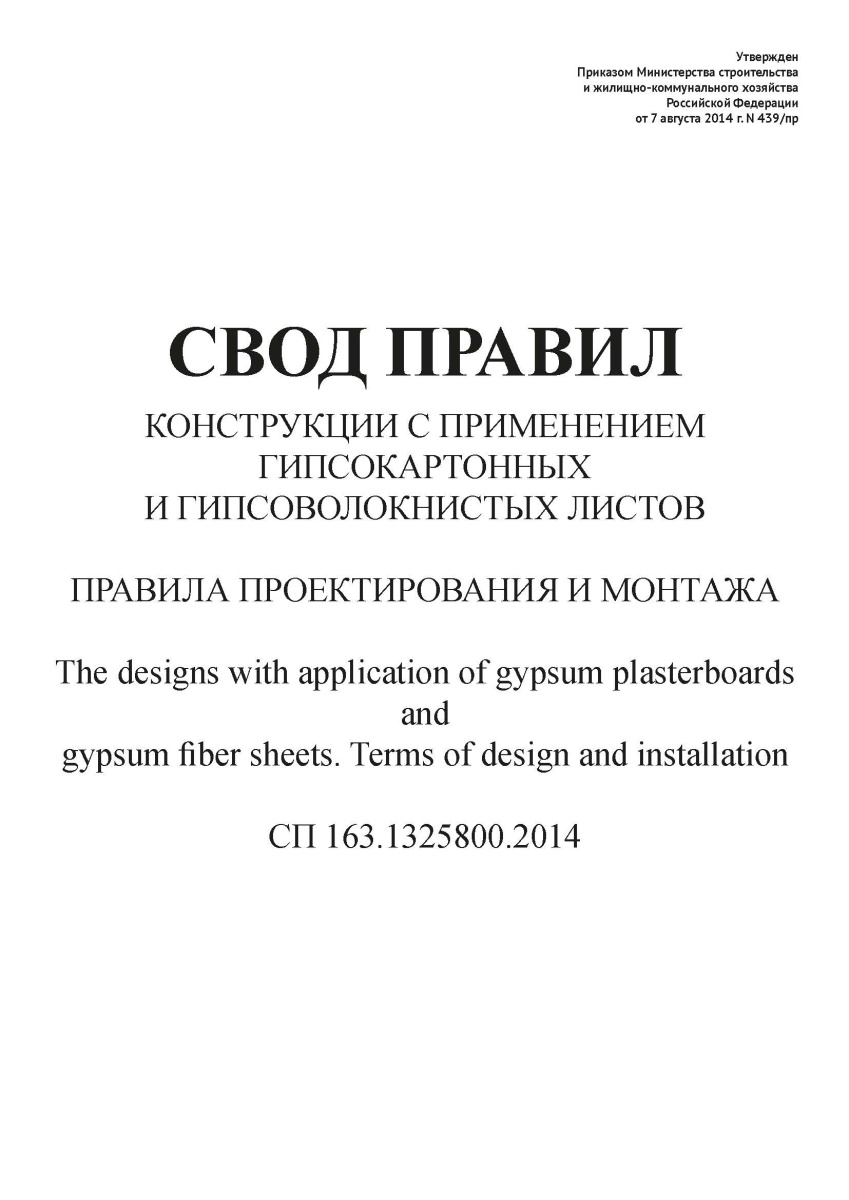 СП 163.1325800.2014