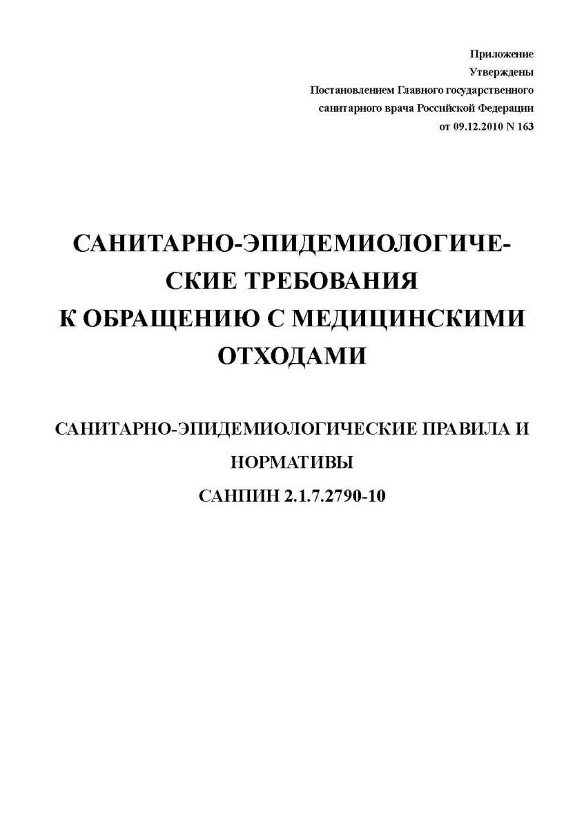 СНиП Внутренний водопровод и канализация зданий