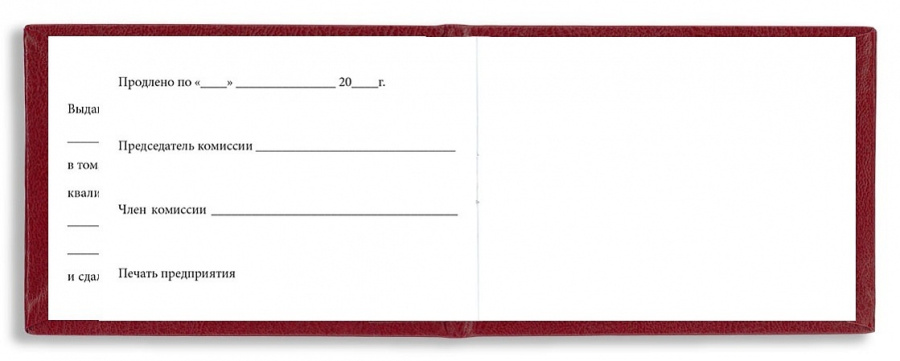 Бланк удостоверения бетонщика