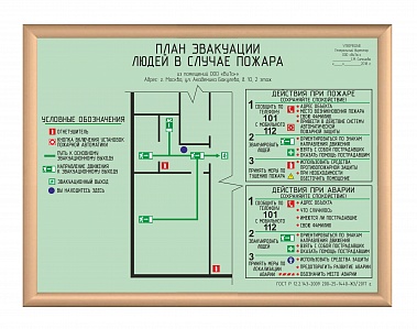 План эвакуации