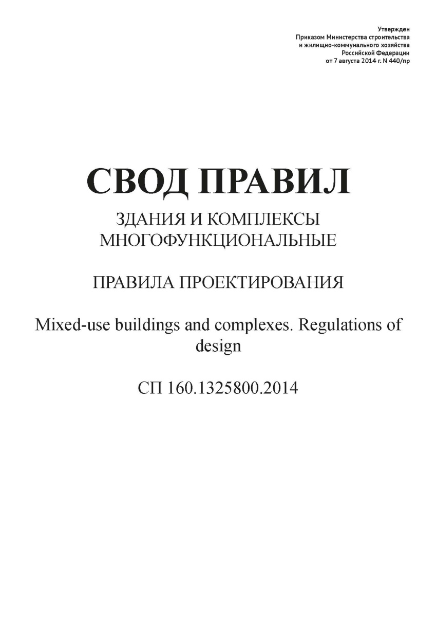 СП 160.1325800.2014