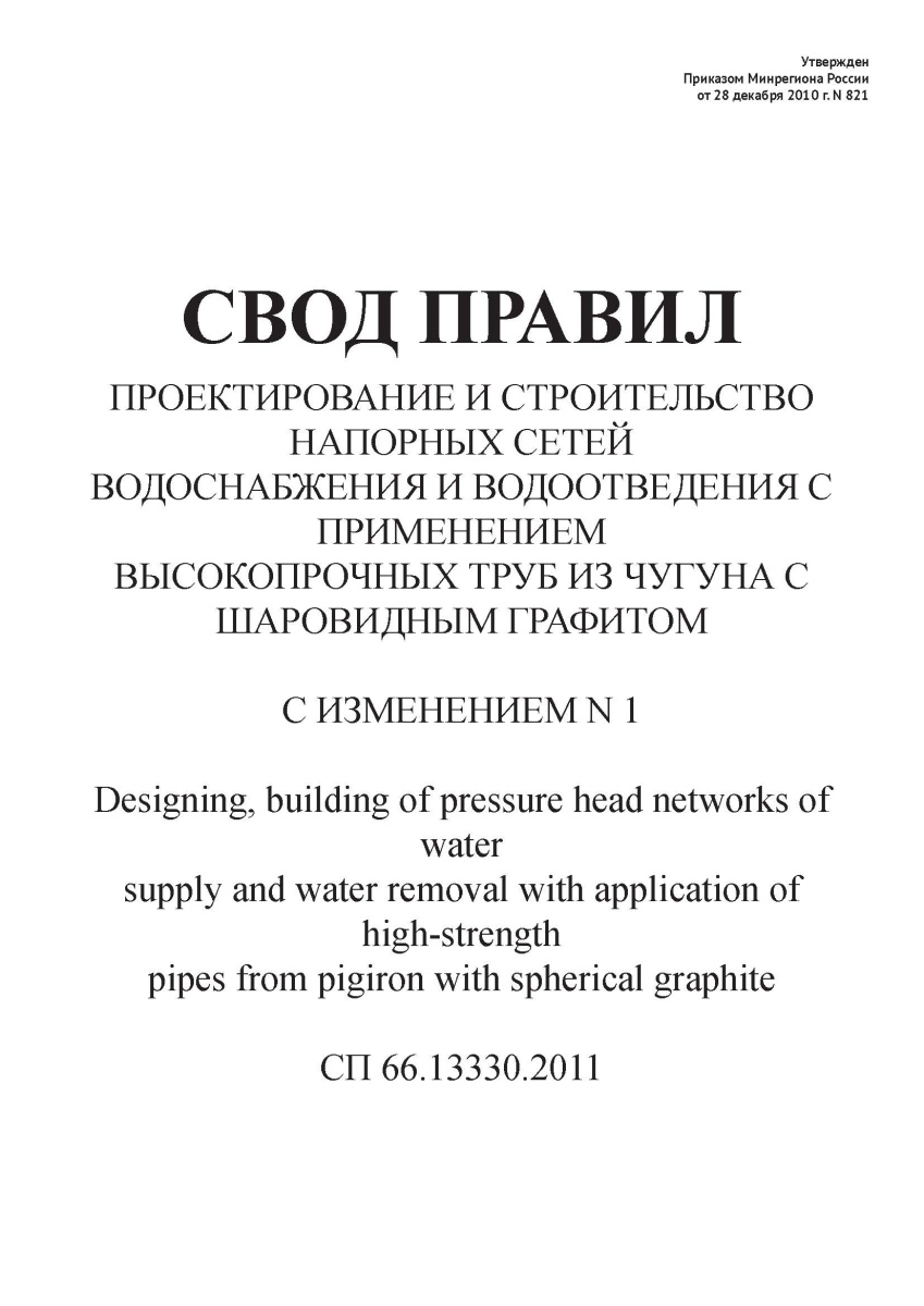 СП 66.13330.2011