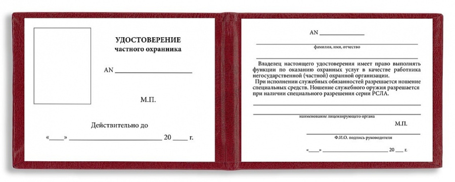 Бланк удостоверения частного охранника
