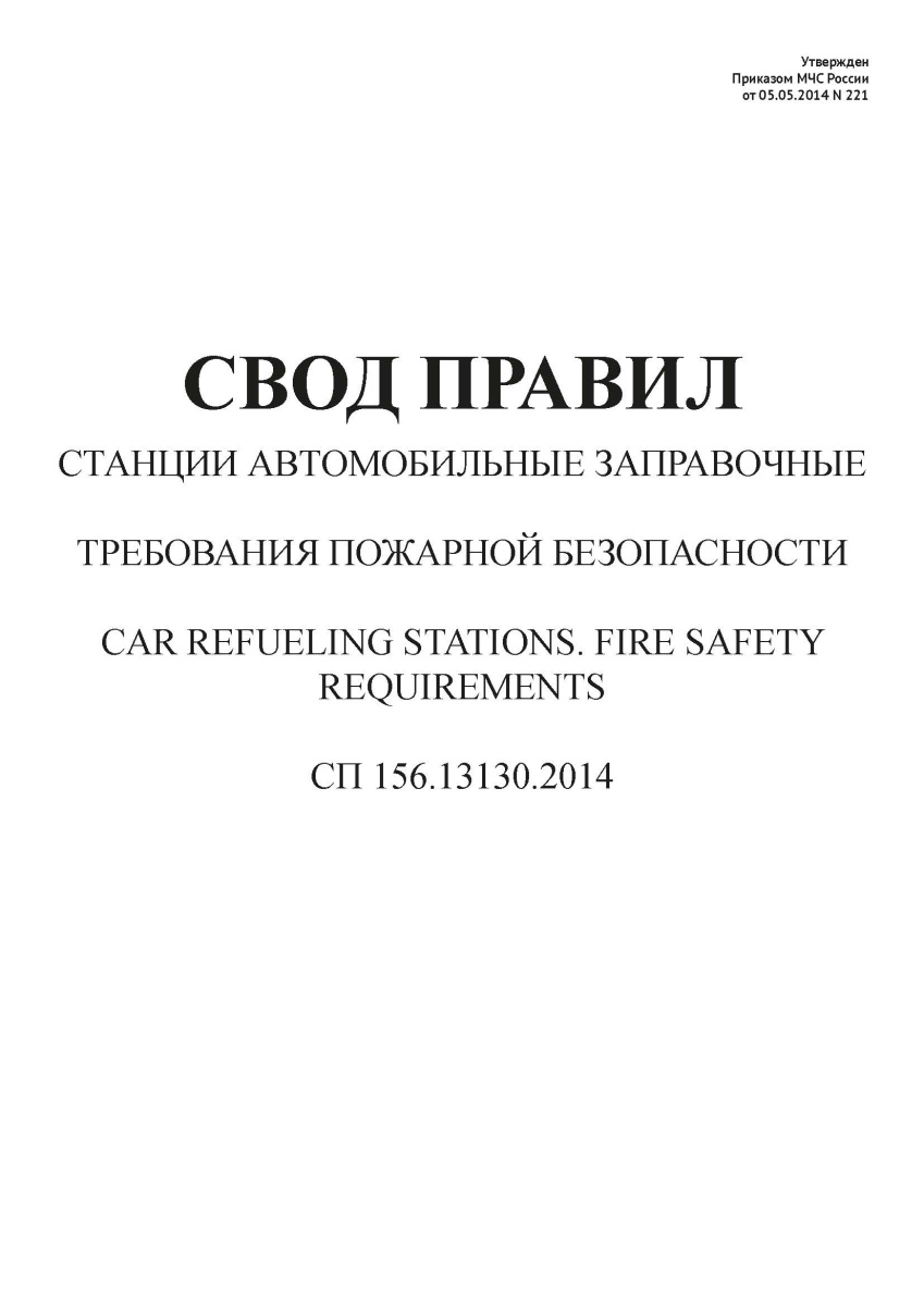 СП 156.13130.2014