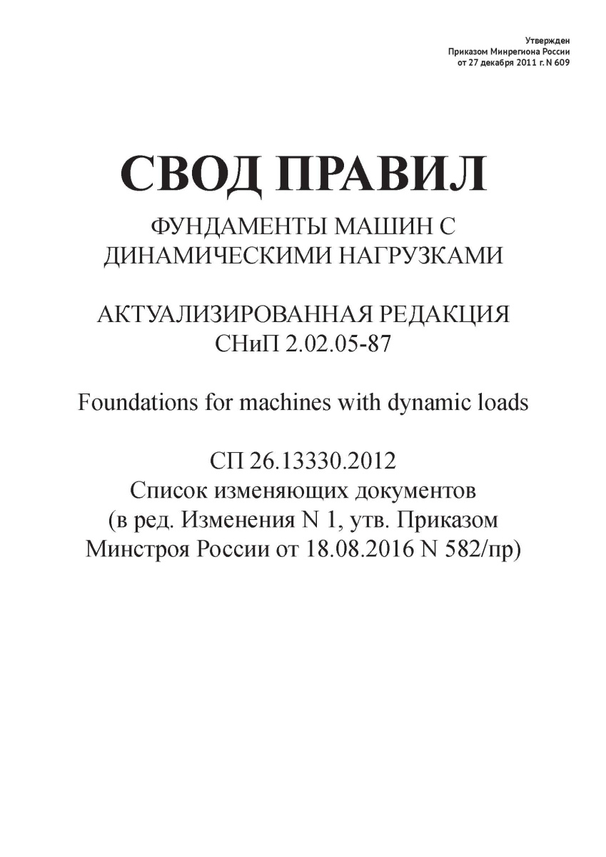 СП 26.13330.2012