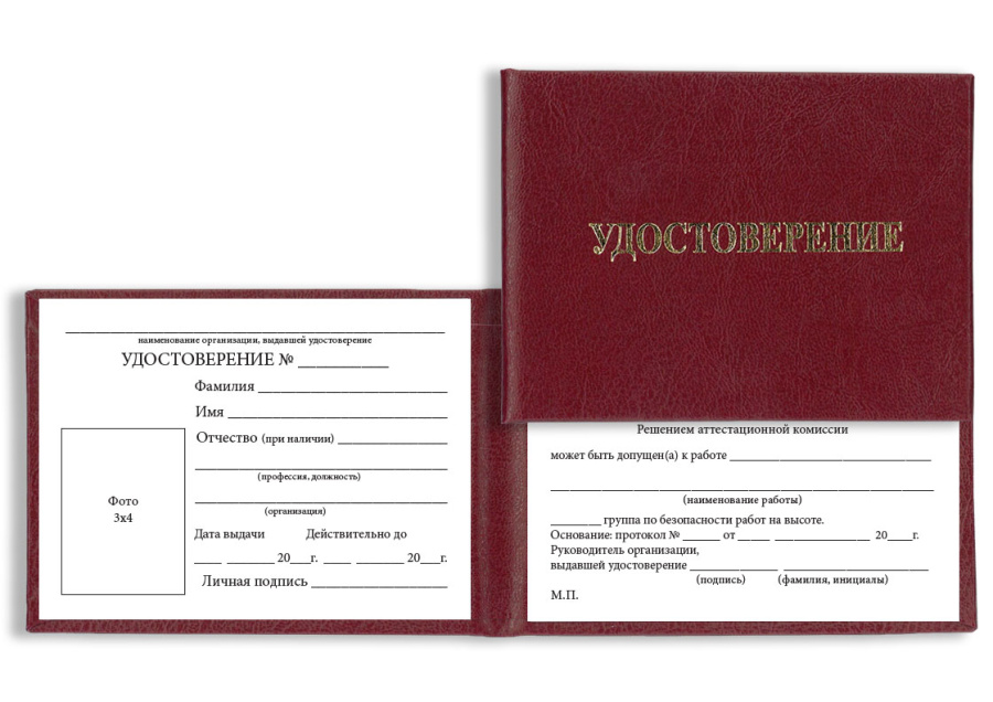 Удостоверение о допуске к работам на высоте (Приложение N 2, Приказ 155н от 28-03-2014)