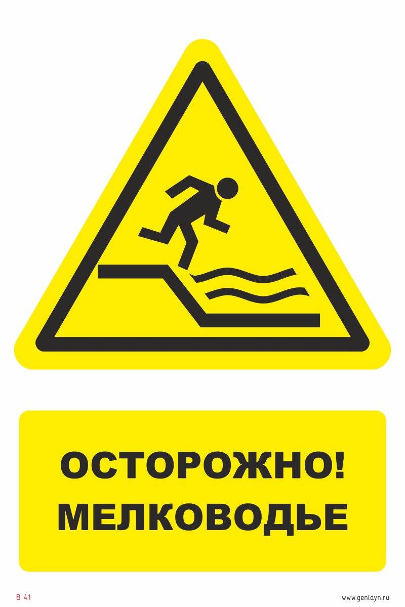 Знак мелководье