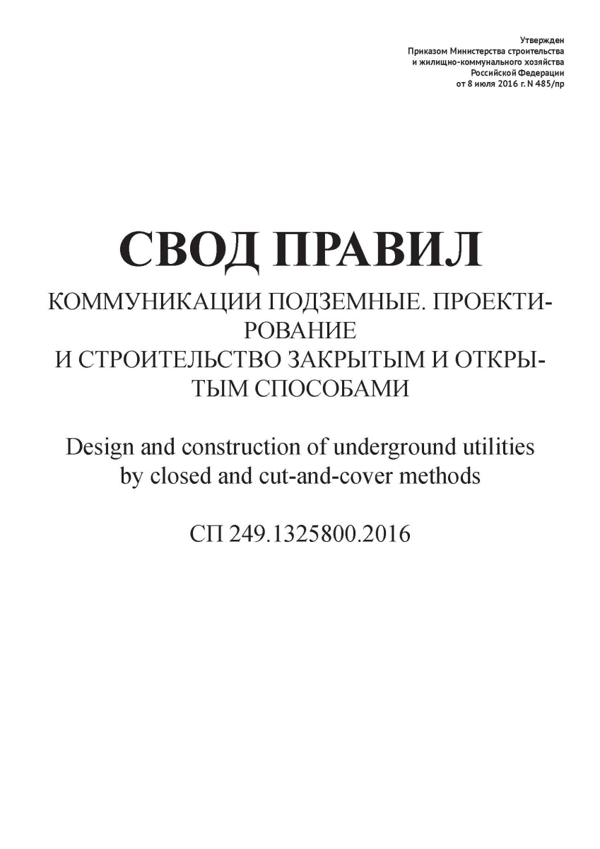 СП 249.1325800.2016