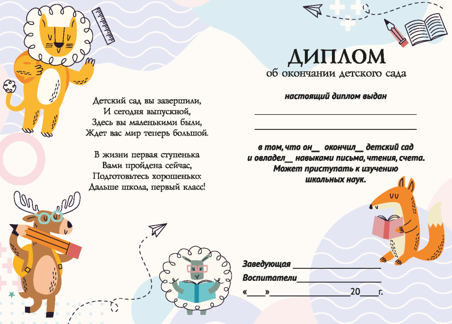 Диплом выпускнику детского сада красный