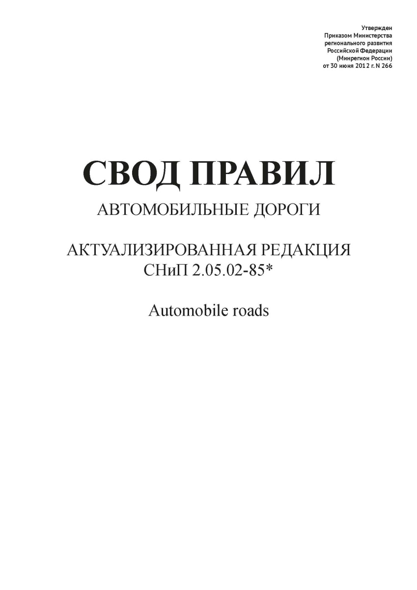 СП 36.13330.2012
