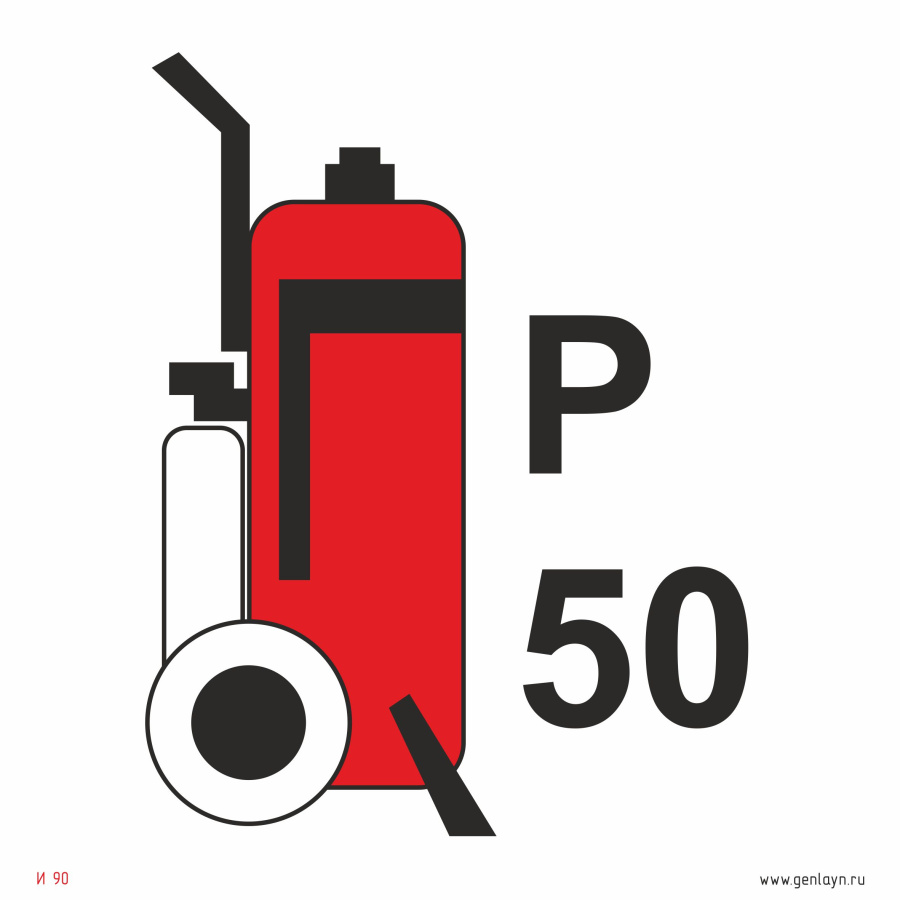 Знак передвижной порошковый огнетушитель (50 кг)