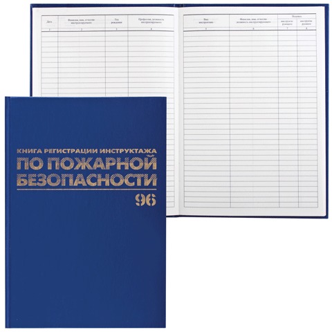 Книга BRAUBERG "Журнал регистрации инструктажа по пожарной безопасности", 96 л, А4, 130150