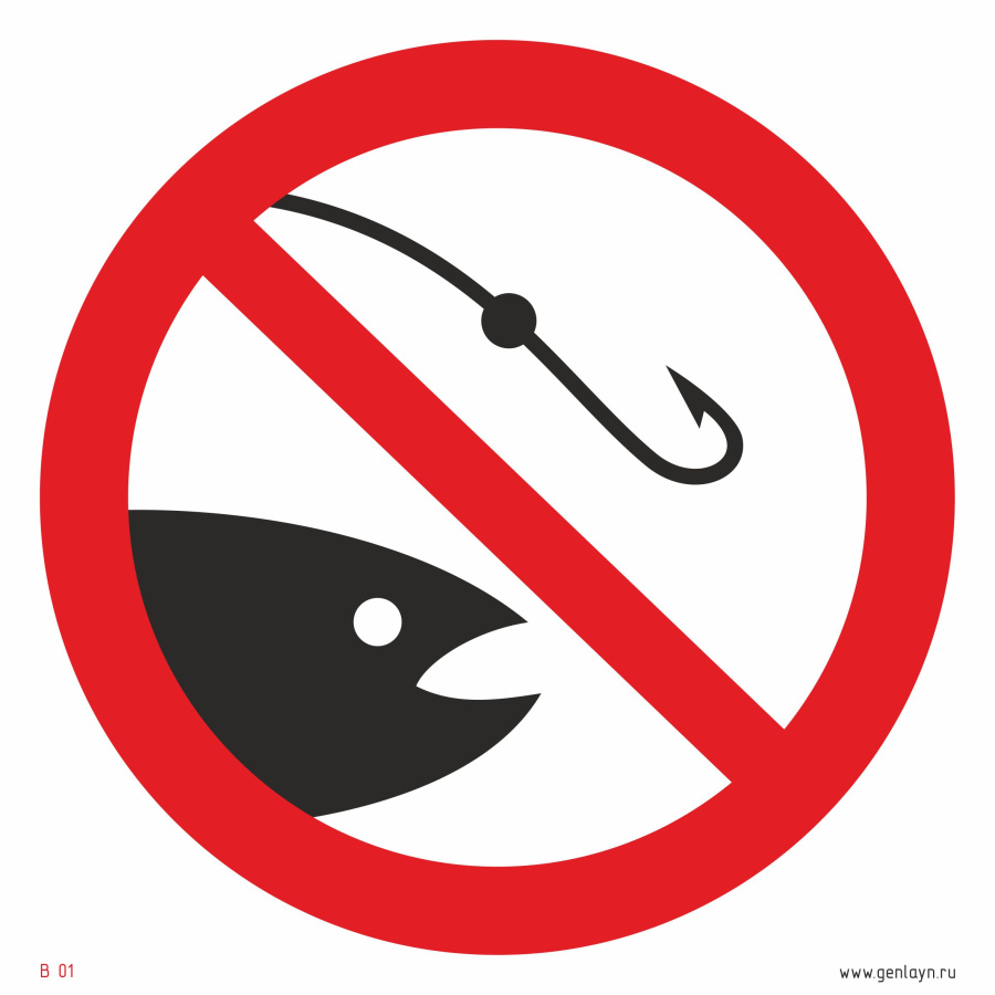 Знак рыбалка запрещена