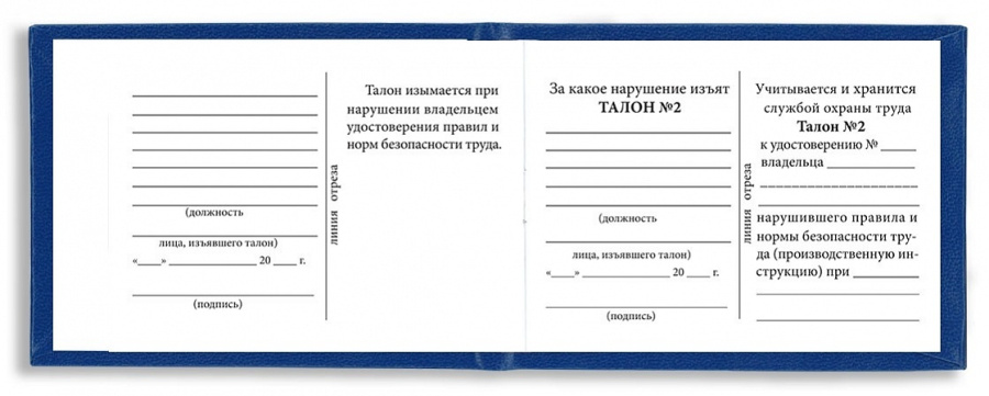 Удостоверение газорезчика