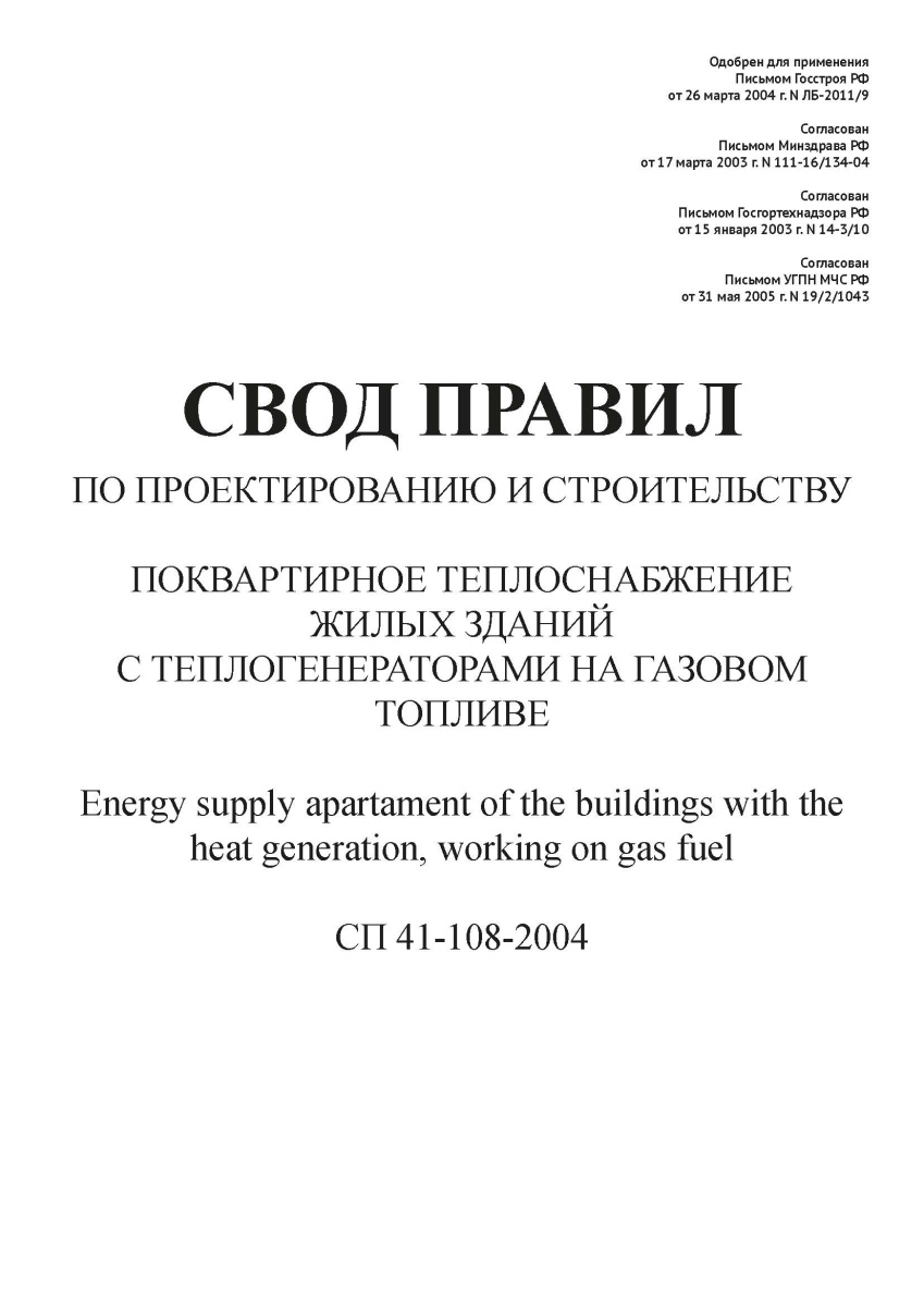 СП 41-108-2004