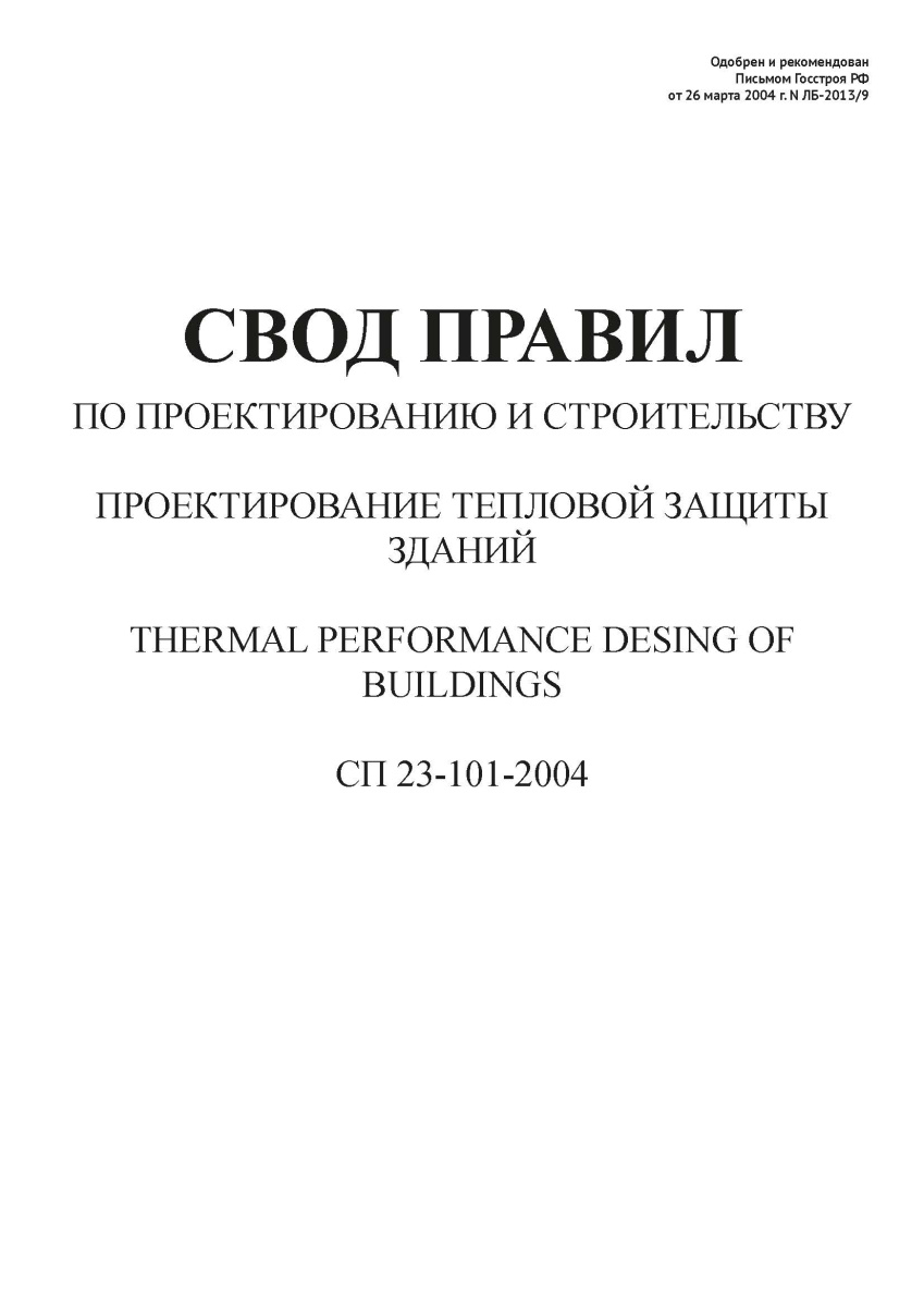 СП 23-101-2004
