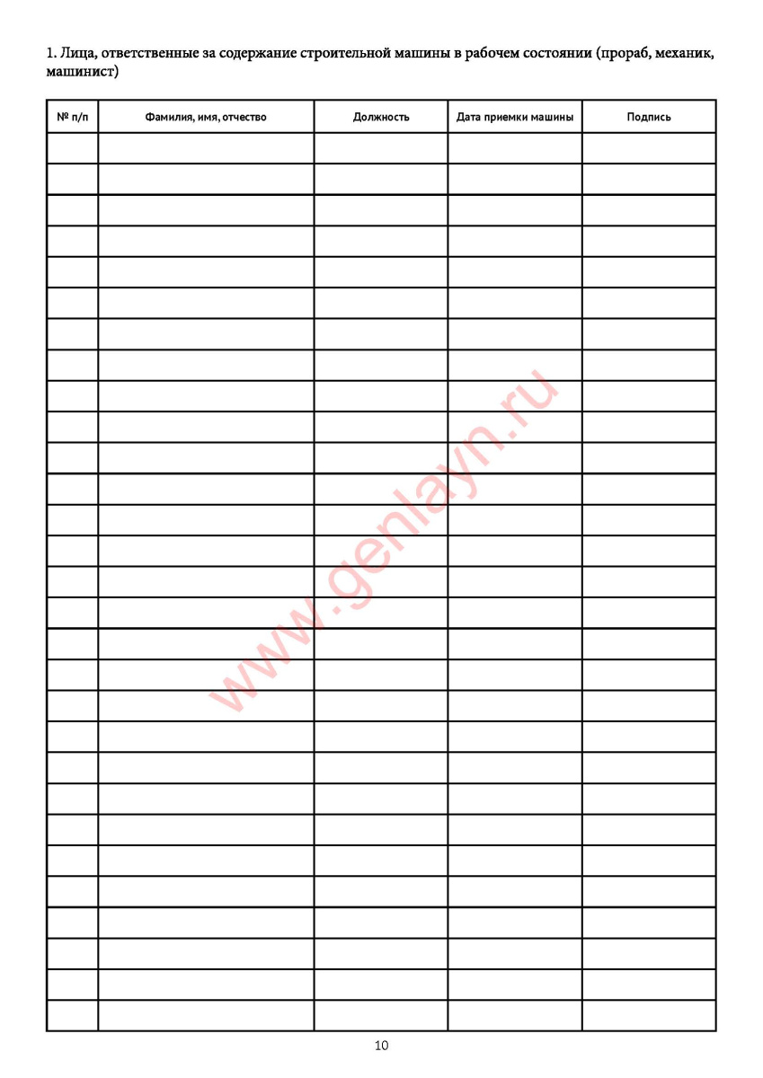 Журнал строительной машины (Постановление Госкомстата РФ от 28.11.97 N 78)