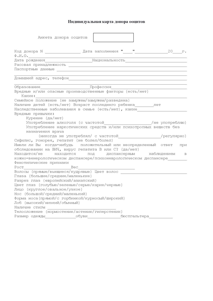 Индивидуальная карта донора ооцитов