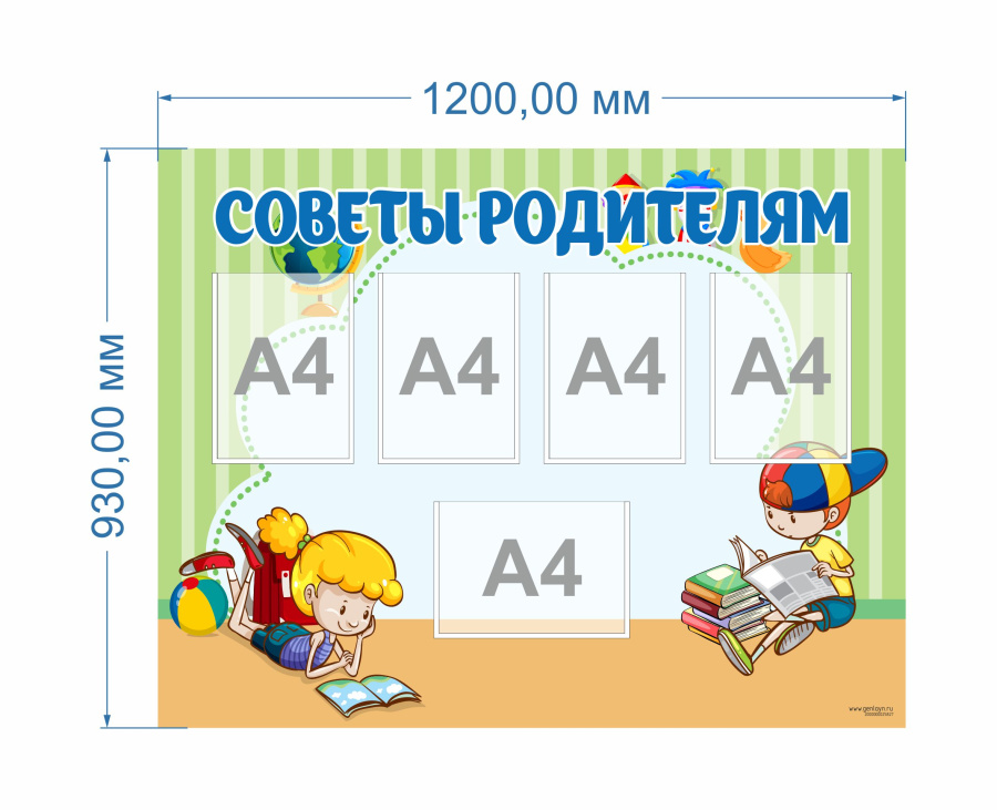 Стенд советы родителям