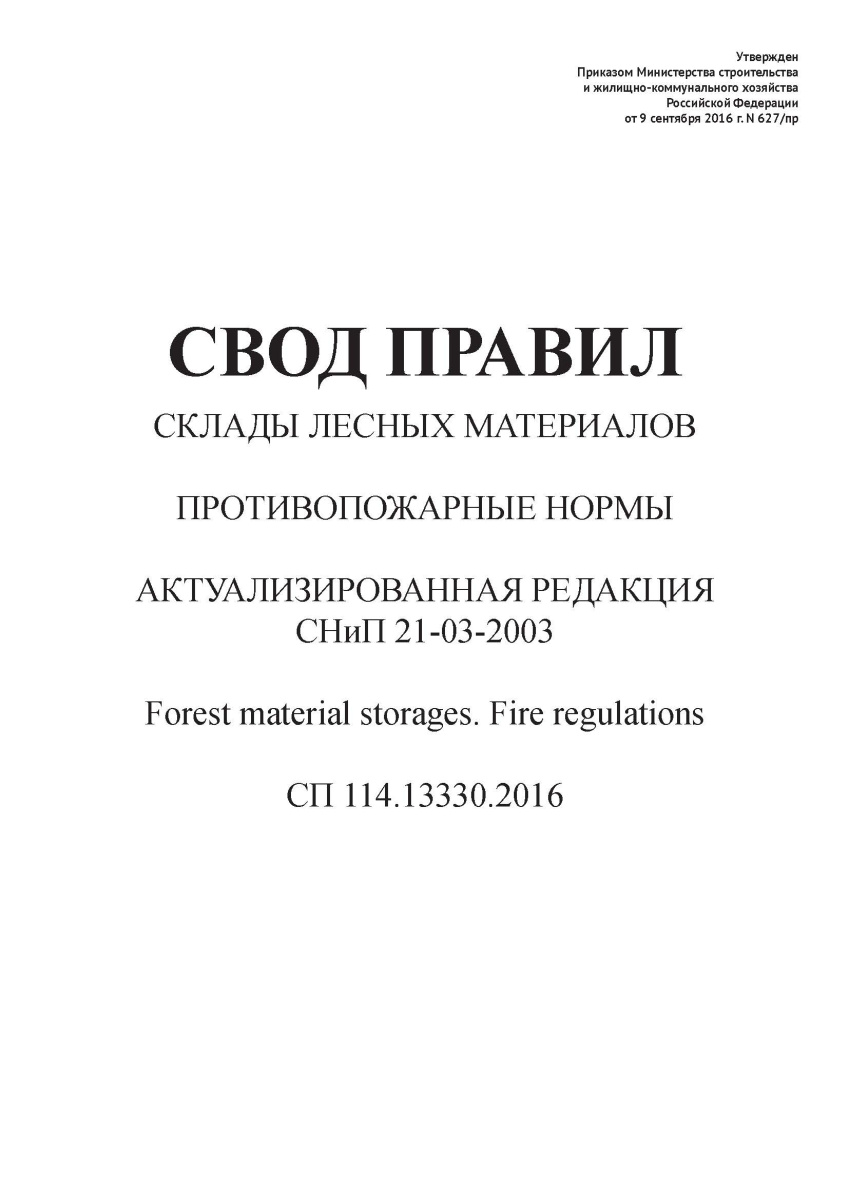 СП 114.13330.2016