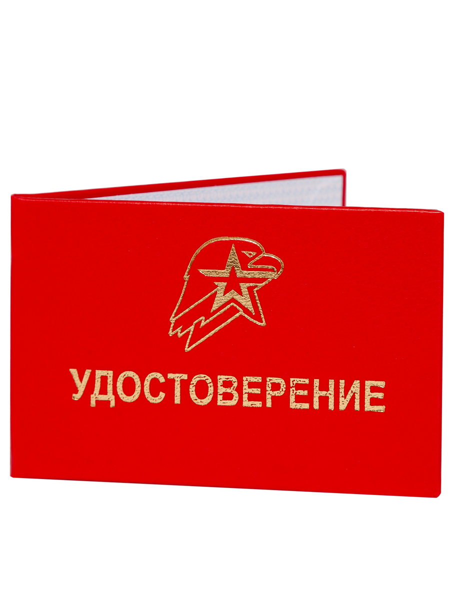 Удостоверение Юнармия