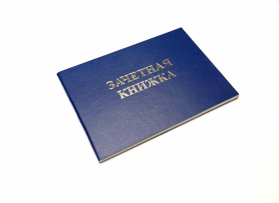 Бланк документа "Зачетная книжка для ВУЗа"