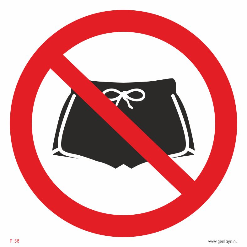 Знак вход в спортивной одежде запрещен