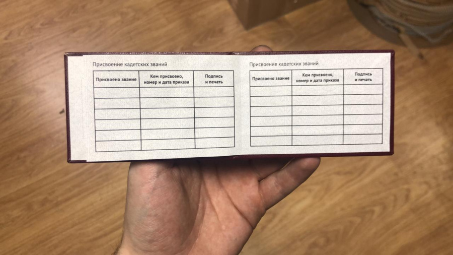 Удостоверение кадета