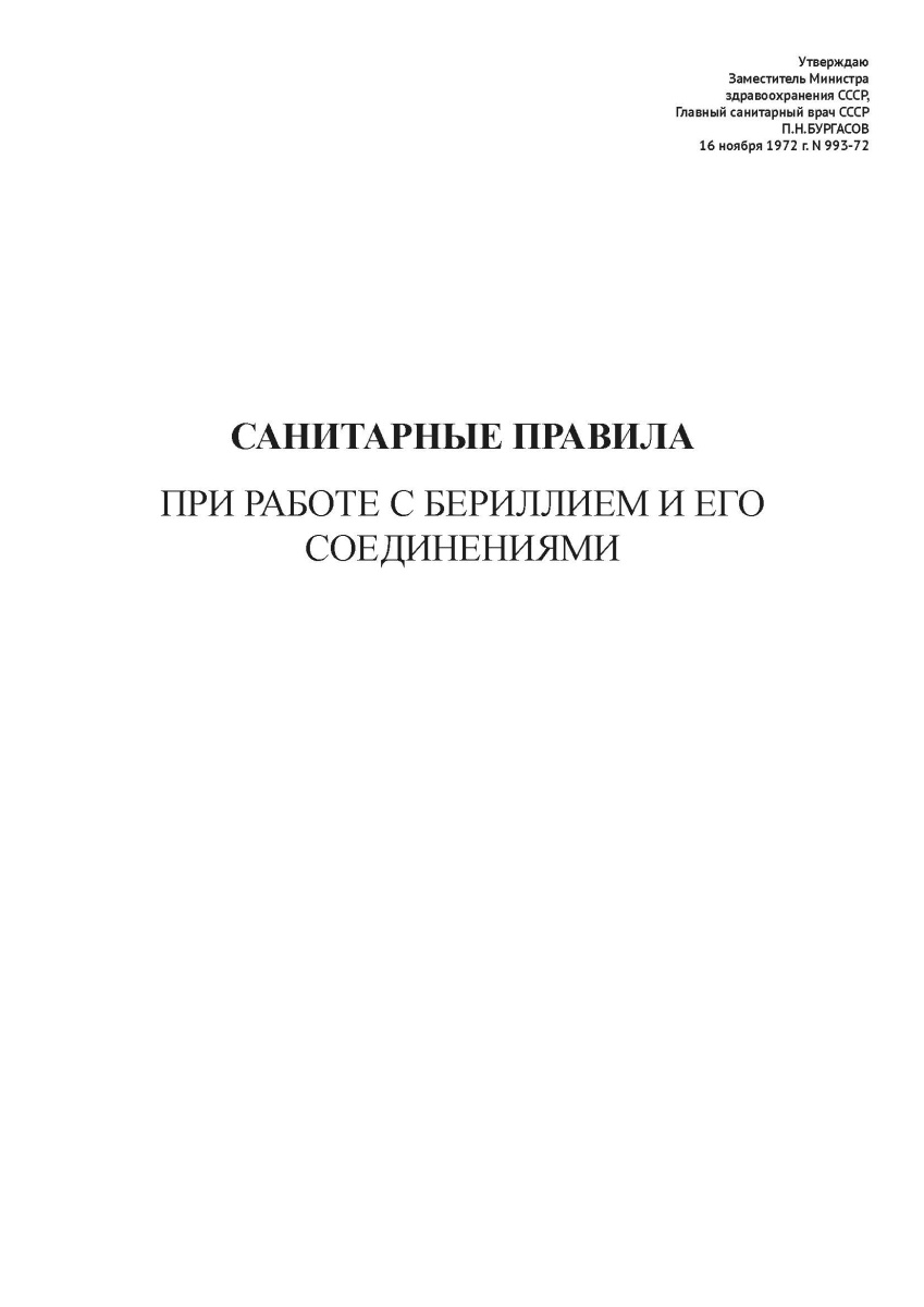 СП N 993-72