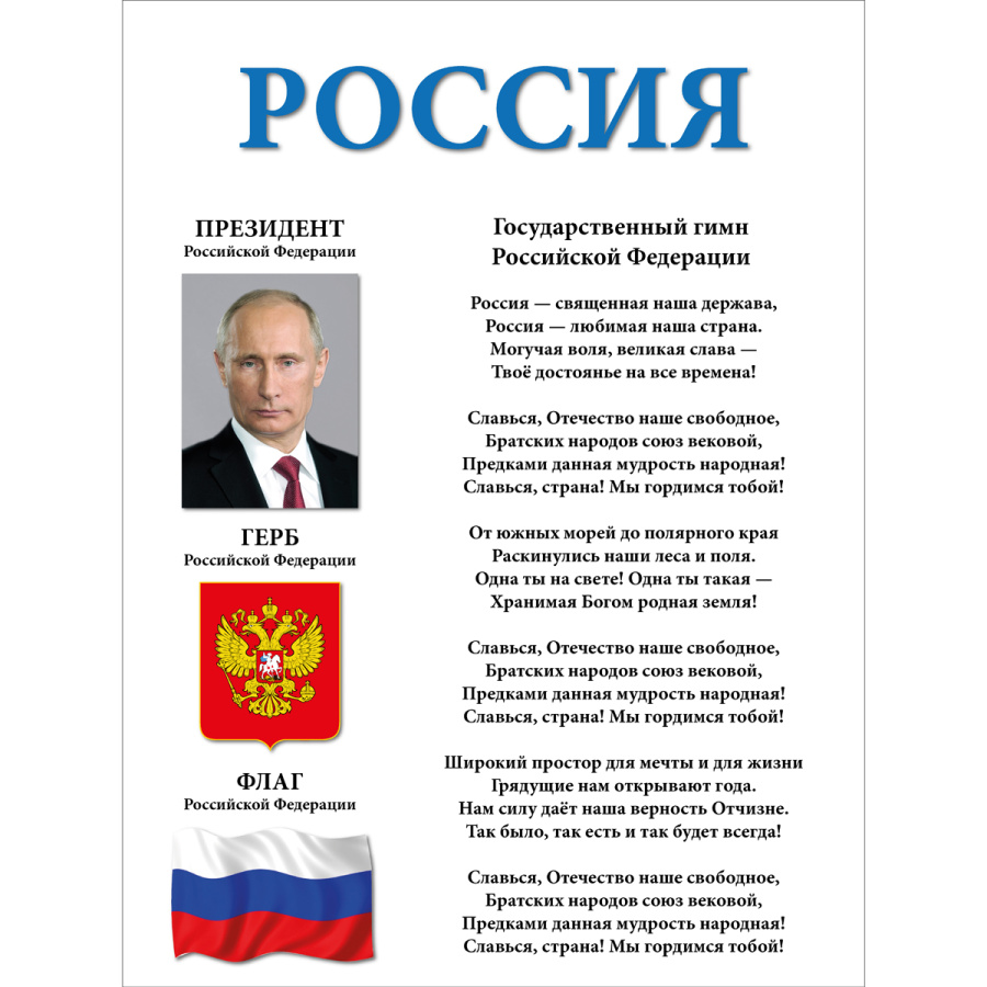 Стенд Россия