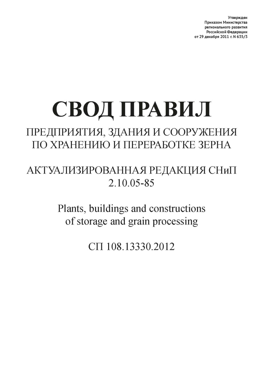 СП 108.13330.2012