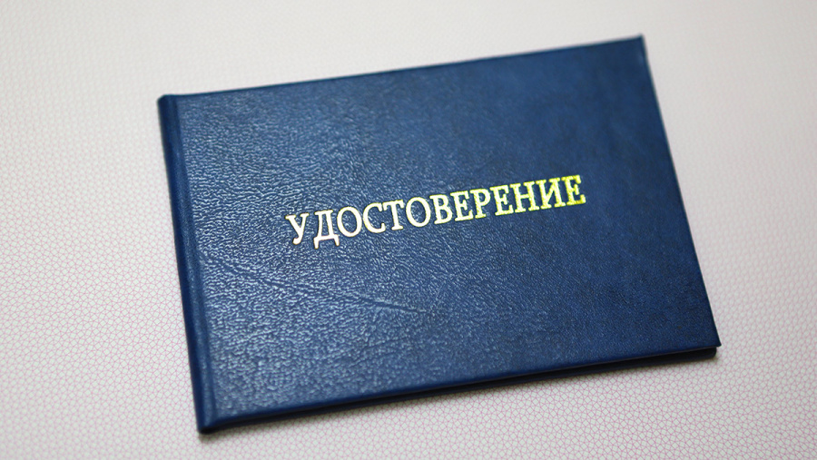 Бланк - удостоверение