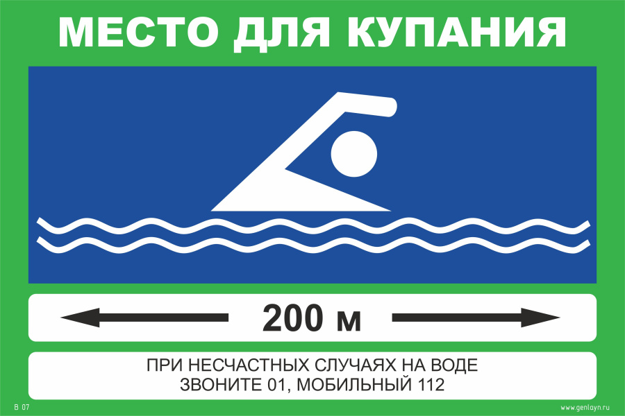 Знак место для купания, дистанция 200 м.