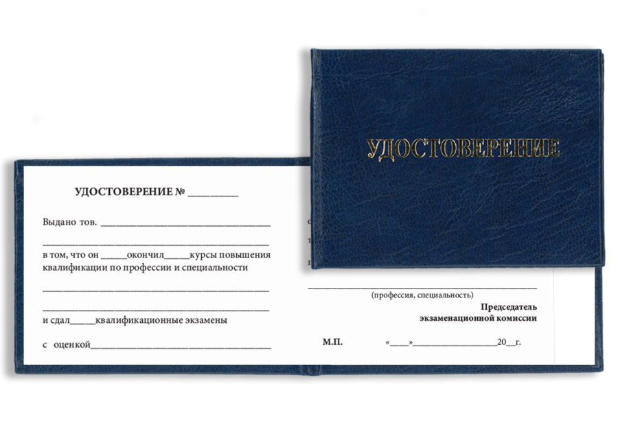 Удостоверение кровельщика