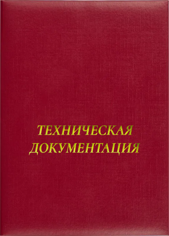 Папка адресная «Техническая документация»