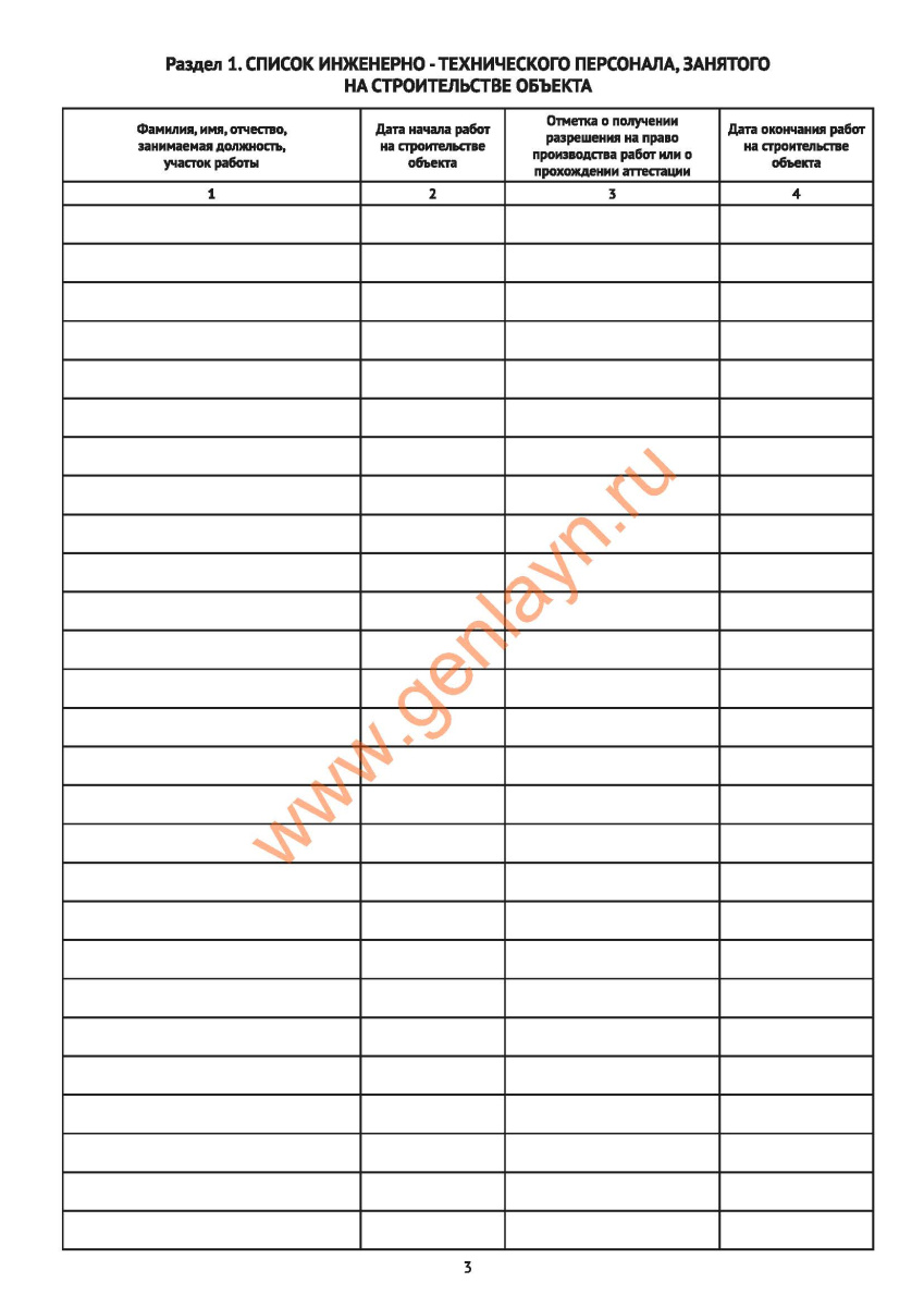 Общий журнал работ КС 6