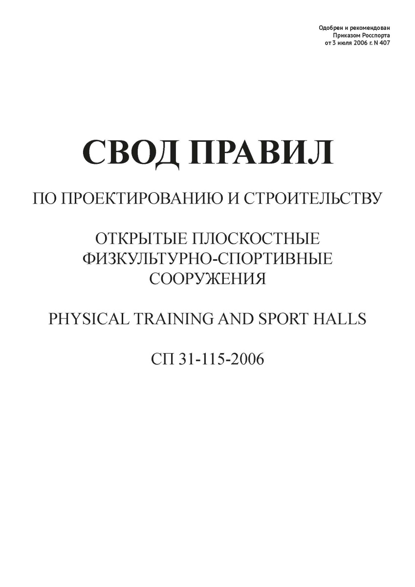 СП 31-115-2006