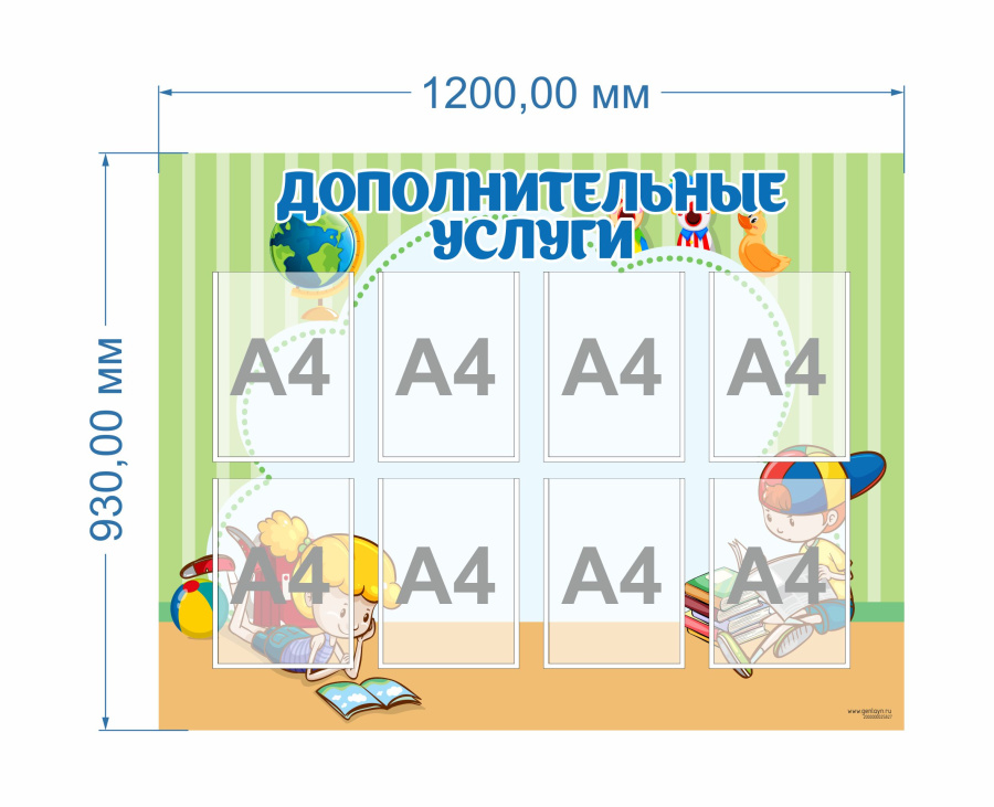 Стенд дополнительные услуги