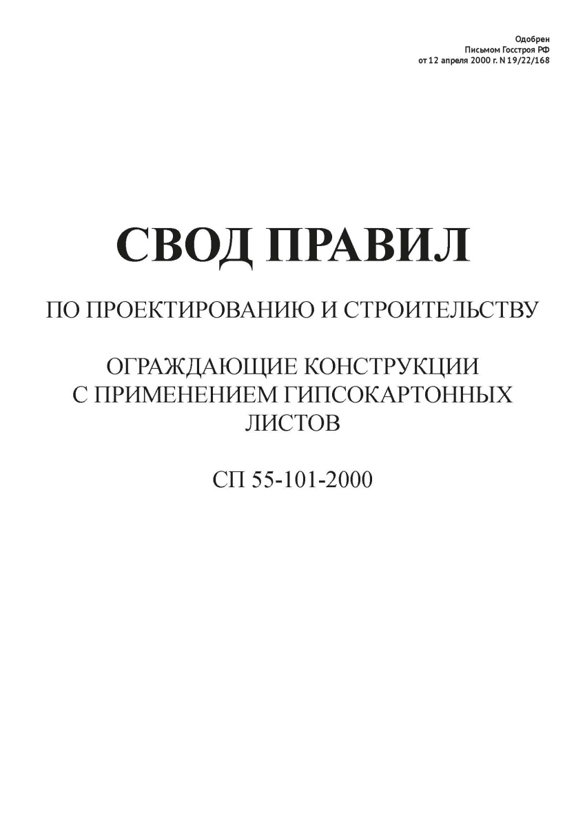 СП 55-101-2000